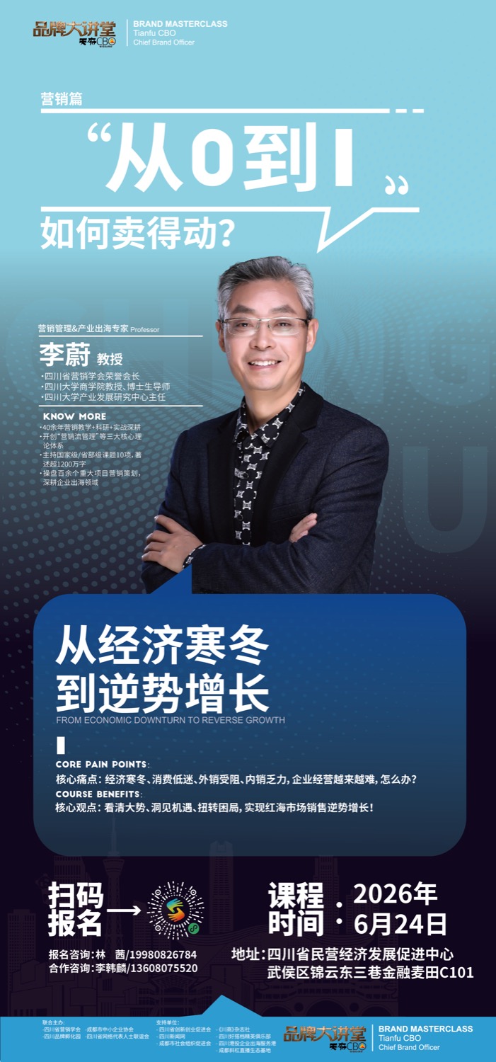 品牌大讲堂7月下旬预告海报