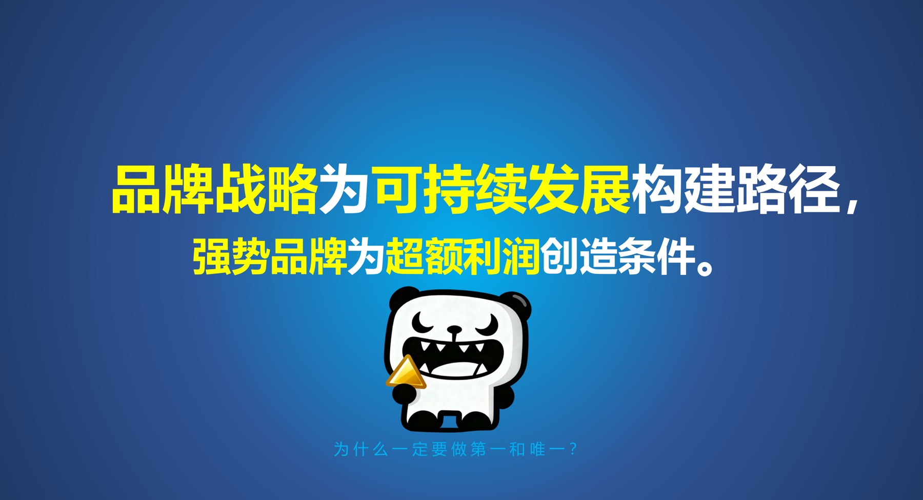 品牌战略为可持续发展构建路径关键内容页